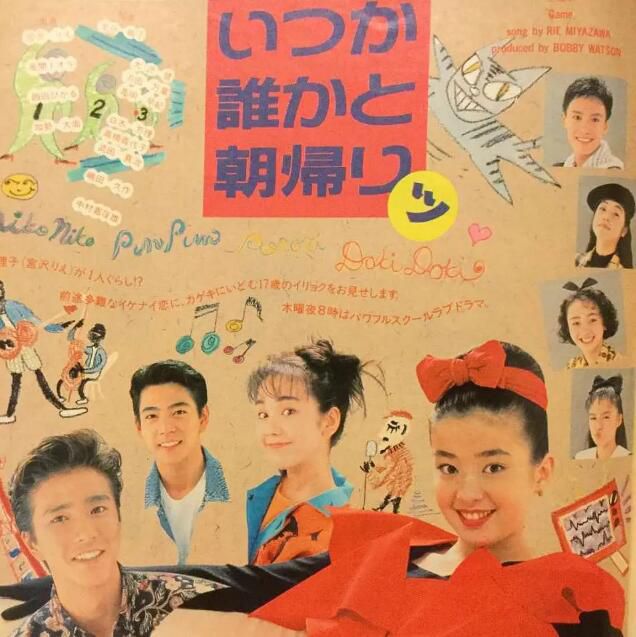 1990日劇 同屋三分親 宮澤理惠/武田真治 日語中字 2碟 1990日劇 同屋三分親 宮澤理惠/武田真治 日語中字 2碟
