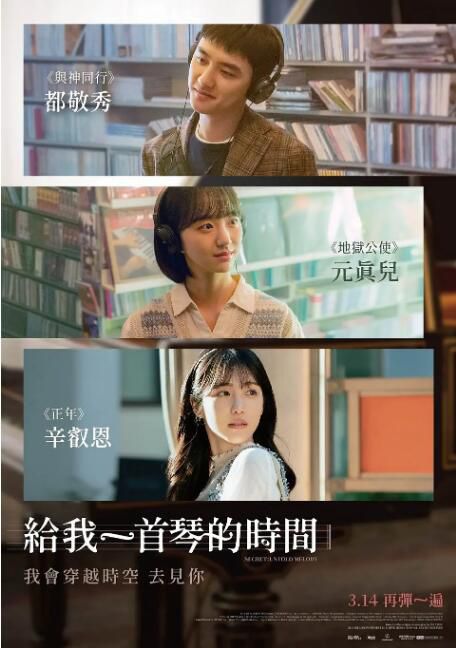 2025韓國電影 不能說的秘密/給我一首琴的時間 都敬秀 韓語中字 盒裝1碟 2025韓國電影 不能說的秘密/給我一首琴的時間 都敬秀 韓語中字 盒裝1碟