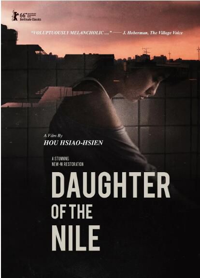 1987台灣電影 尼羅河女兒/Daughter of the Nile 楊林/楊帆/高捷