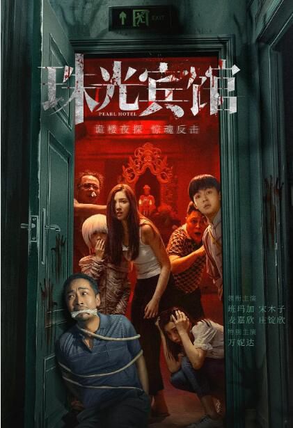 2024大陸劇《珠光賓館》班瑪加 國語中字 盒裝1碟 2024大陸劇《珠光賓館》班瑪加 國語中字 盒裝1碟