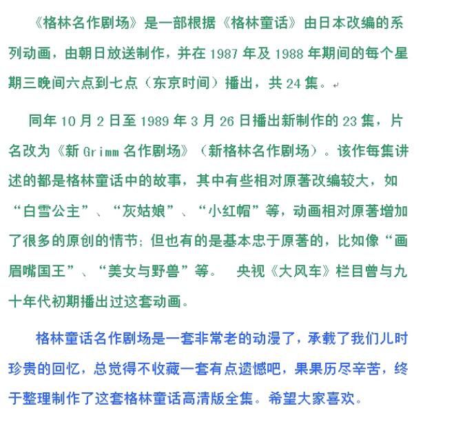 懷舊動畫片DVD 格林童話 名作劇場 47部全集 央視/臺配國語 懷舊動畫片DVD 格林童話 名作劇場 47部全集 央視/臺配國語
