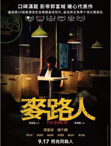 2019劇情電影 麥路人/麥難民 郭富城/楊千嬅 高清盒裝DVD