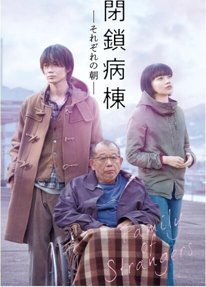 2019日本高分犯罪《閉鎖病房》笑福亭鶴瓶.日語中日字幕 2019日本高分犯罪《閉鎖病房》笑福亭鶴瓶.日語中日字幕