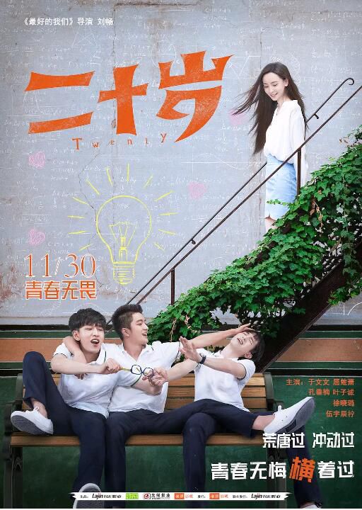 2018大陸劇情《二十歲/中國版二十》屈楚蕭/孔垂楠.國語中字 2018大陸劇情《二十歲/中國版二十》屈楚蕭/孔垂楠.國語中字