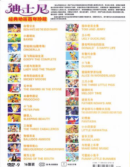 迪士尼動畫片電影全集 原版英文碟片英語DVD光盤 迪士尼經典大全 16碟 迪士尼動畫片電影全集 原版英文碟片英語DVD光盤 迪士尼經典大全 16碟