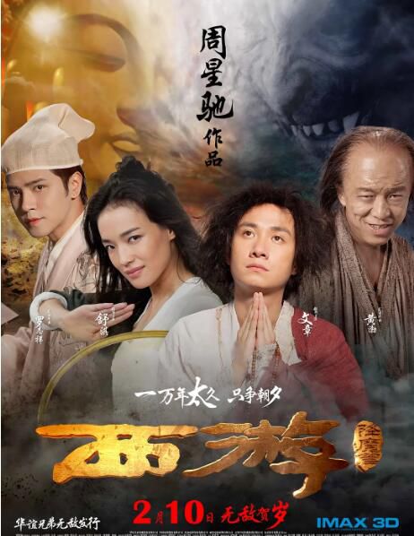 2013高分香港電影 西遊·降魔篇/大話西遊之除魔傳奇 舒淇 文章 國語中字 盒裝1碟 2013高分香港電影 西遊·降魔篇/大話西遊之除魔傳奇 舒淇 文章 國語中字 盒裝1碟
