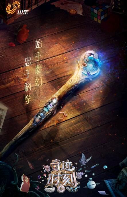 2018大陸劇 奇跡時刻/奇蹟時刻/Time for Miracles 孟非/林志穎 國語中字 全新盒裝6碟 2018大陸劇 奇跡時刻/奇蹟時刻/Time for Miracles 孟非/林志穎 國語中字 全新盒裝6碟