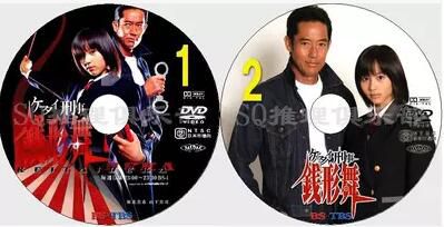 2003高清晰推理劇DVD：手機刑事錢形舞【堀北真希/山下真司】2碟