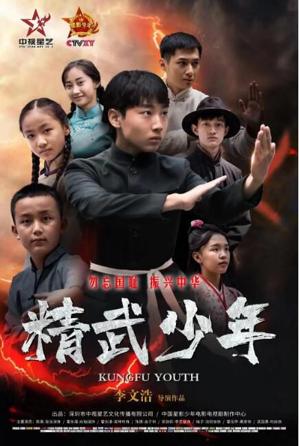 2024大陸電影《精武少年/kungfu youth》張治洲/尚鉑涵 國語中字 盒裝1碟 2024大陸電影《精武少年/kungfu youth》張治洲/尚鉑涵 國語中字 盒裝1碟