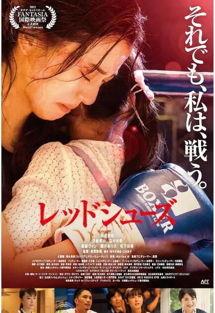 2022日本電影 紅戰靴/紅色戰靴 朝比奈彩 日語中字 盒裝1碟 2022日本電影 紅戰靴/紅色戰靴 朝比奈彩 日語中字 盒裝1碟