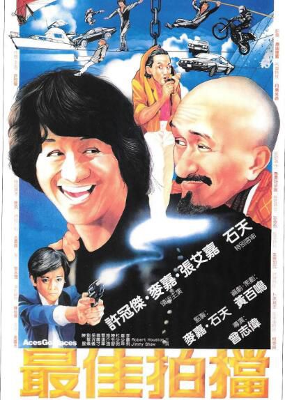 1982動作喜劇《最佳拍檔1:光頭神探》許冠傑.國粵雙語.高清中字 1982動作喜劇《最佳拍檔1:光頭神探》許冠傑.國粵雙語.高清中字