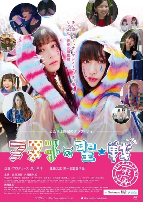 2018日本電影 努努子的聖戰 ~harajuku story~ 吉田凜音 日語中字 盒裝1碟 2018日本電影 努努子的聖戰 ~harajuku story~ 吉田凜音 日語中字 盒裝1碟