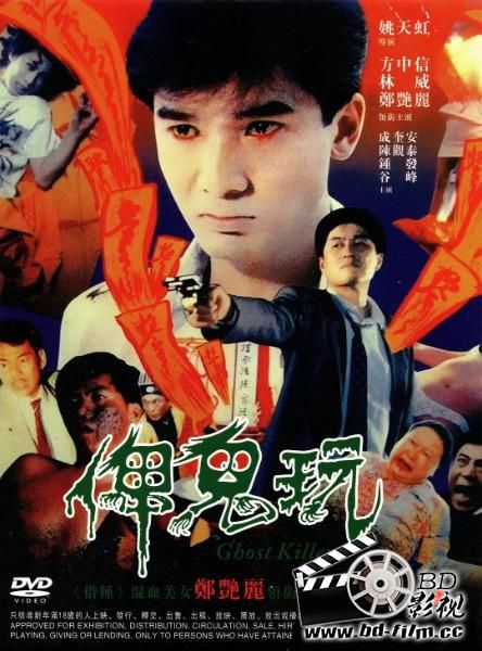1992方中信恐怖電影《俾鬼玩/猛鬼煞星》.國粵語中英字幕 1992方中信恐怖電影《俾鬼玩/猛鬼煞星》.國粵語中英字幕