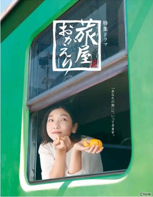 2022日劇 歡迎回來,旅人 全4集 安藤櫻/勝村政信 日語中字 2022日劇 歡迎回來,旅人 全4集 安藤櫻/勝村政信 日語中字
