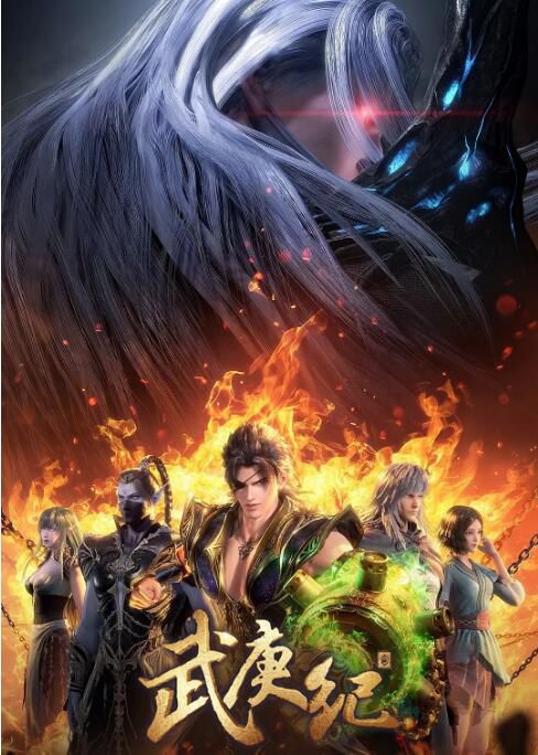 2021大陸動畫 武庚紀 第四季/武庚紀:問天之戰 國語中字 4碟 2021大陸動畫 武庚紀 第四季/武庚紀:問天之戰 國語中字 4碟