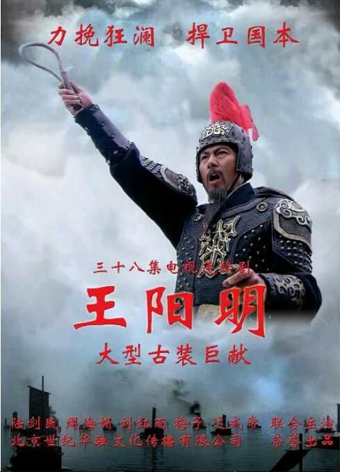 2012高分大陸劇《王陽明》全38集.陸劍民/周海媚.國語韓文字幕 7碟