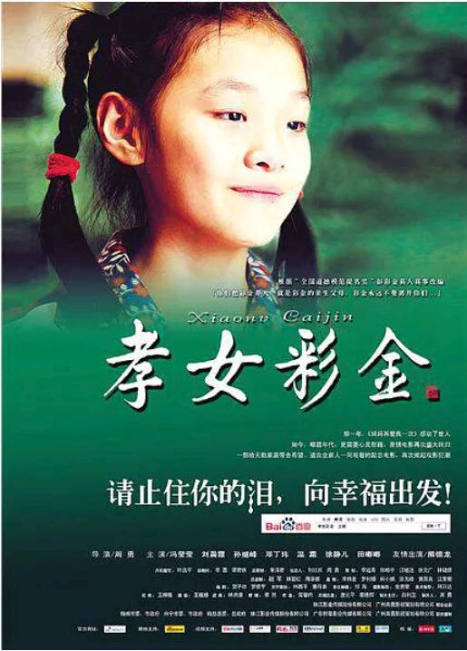 2012大陸電影【孝女彩金】【馮瑩瑩/鄧丁瑋】【國語中字】 2012大陸電影【孝女彩金】【馮瑩瑩/鄧丁瑋】【國語中字】