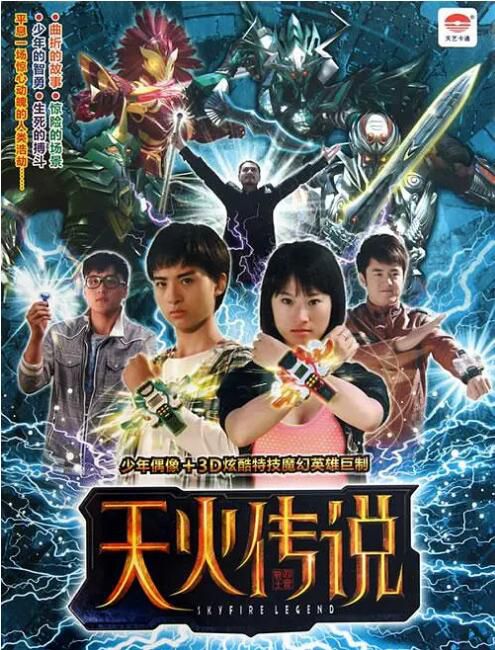 2011大陸劇 天火傳說 王成/汪旭 國語中字 8碟 2011大陸劇 天火傳說 王成/汪旭 國語中字 8碟