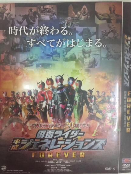 假面騎士平成世代 FOREVER 仮面ライダー平成ジェネレ(2018) 假面騎士平成世代 FOREVER 仮面ライダー平成ジェネレ(2018)