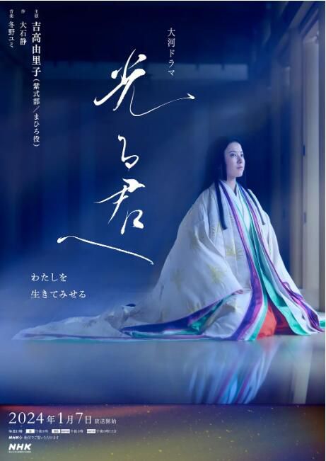 2024高分日劇 致光之君/致光源氏 吉高由里子 日語中字 盒裝8碟 2024高分日劇 致光之君/致光源氏 吉高由里子 日語中字 盒裝8碟