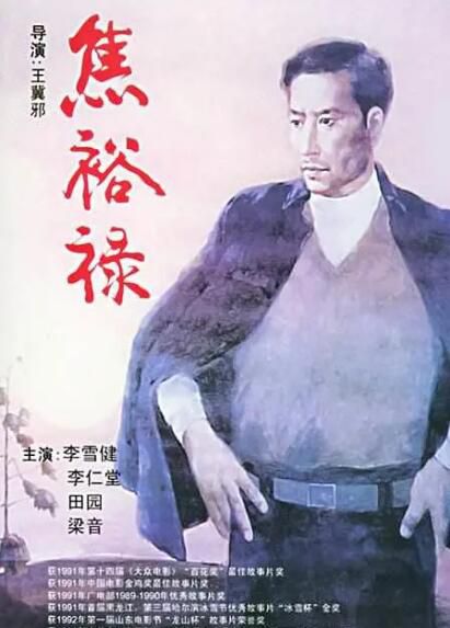 1990李雪健高分劇情《焦裕祿》.國語中字 1990李雪健高分劇情《焦裕祿》.國語中字