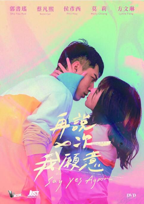 2021台灣電影 我真的不想失去你/再說一次我願意 蔡凡熙/郭書瑤 國語中字 2021台灣電影 我真的不想失去你/再說一次我願意 蔡凡熙/郭書瑤 國語中字