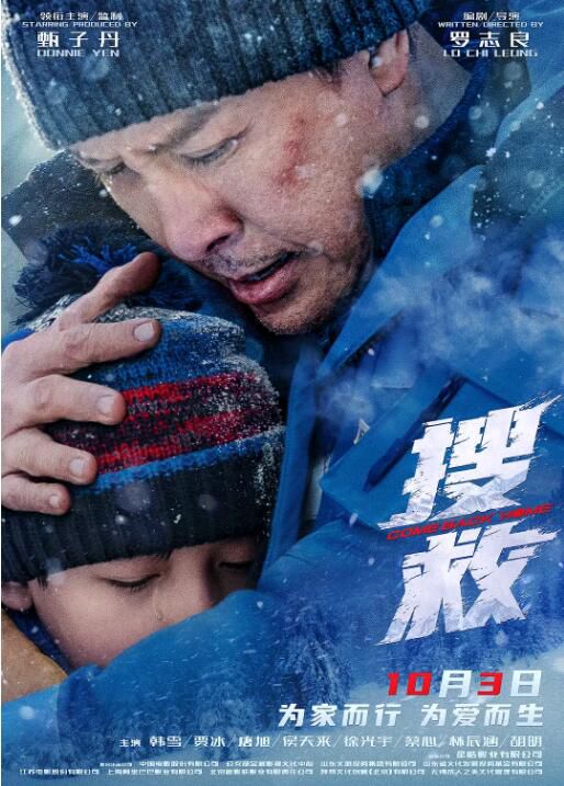 2022大陸電影《搜救/極地營救》甄子丹/韓雪 國語中英雙字 2022大陸電影《搜救/極地營救》甄子丹/韓雪 國語中英雙字