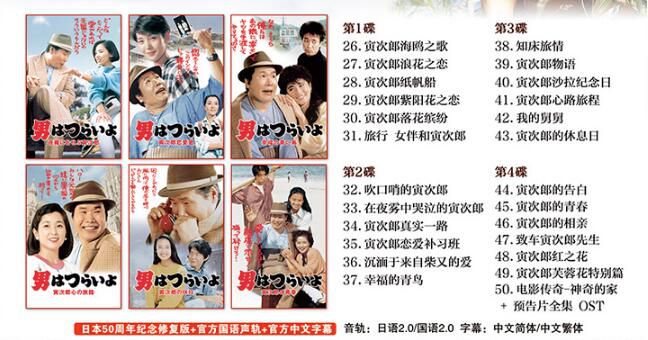 經典《寅次郎的故事 電影合集 珍藏版》高清版 國日雙語 25碟DVD 經典《寅次郎的故事 電影合集 珍藏版》高清版 國日雙語 25碟DVD