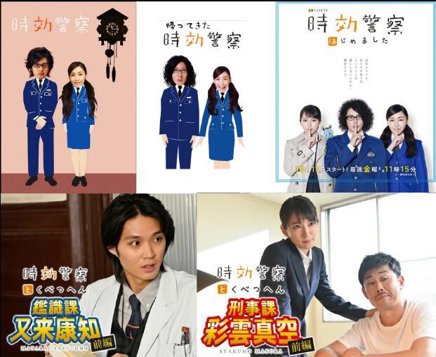 推理劇DVD：時效警察 1-3季+特別篇+番外篇[小田切讓]8碟