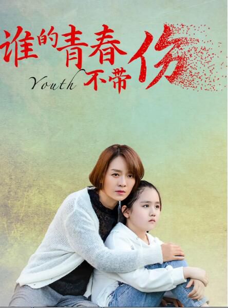 2021校園劇情《誰的青春不帶傷》.國語中字 2021校園劇情《誰的青春不帶傷》.國語中字