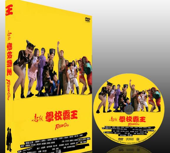 電影 超級學校霸王/街頭霸王 超經典爆笑喜劇 香港三區DVD收藏版