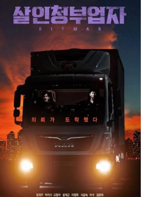 2022韓國電影《狩獵殺手/HIT MAN/殺手》樸智秀/金元錫 韓語中字