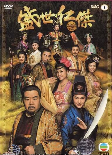 【盛世仁傑】【粵語/國語無字】【鄭則士 陳錦鴻】3碟 【盛世仁傑】【粵語/國語無字】【鄭則士 陳錦鴻】3碟
