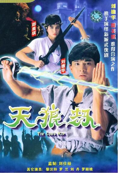 港劇【1988天狼劫】【劉德華 邵美琪】【國語/粵語】4碟 港劇【1988天狼劫】【劉德華 邵美琪】【國語/粵語】4碟