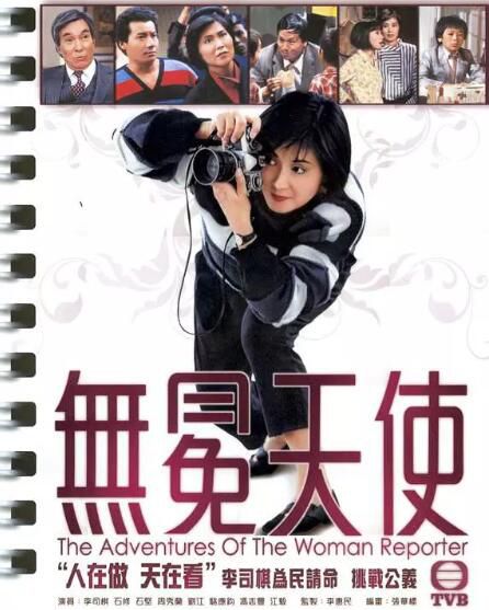 港劇【無冕天使】【粵語中字】【李司棋 石修】3碟 港劇【無冕天使】【粵語中字】【李司棋 石修】3碟