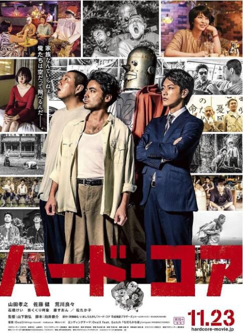 2018日本電影 硬核機器人/平成地域兄弟~驚驚 山田孝之 日語中字 盒裝1碟 2018日本電影 硬核機器人/平成地域兄弟~驚驚 山田孝之 日語中字 盒裝1碟