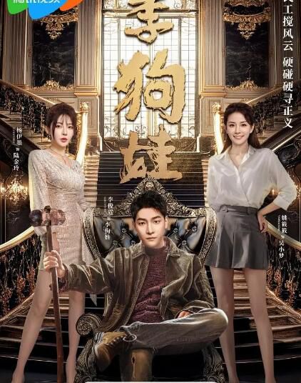 2025大陸劇《李狗娃》李俊霆/姚筱筱 國語中字 盒裝2碟