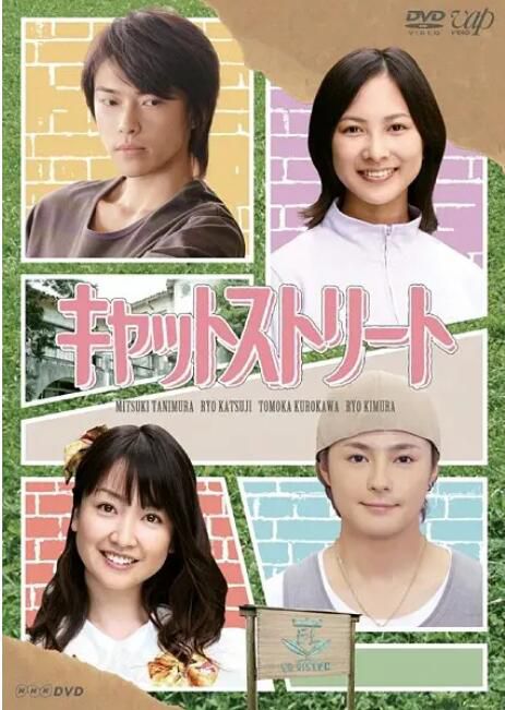 2008日劇《Cat Street(貓街)》谷村美月/勝地涼 日語中字 盒裝2碟 2008日劇《Cat Street(貓街)》谷村美月/勝地涼 日語中字 盒裝2碟