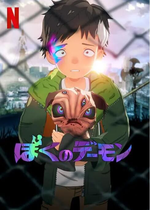 2023日本動畫《我的惡魔/My Daemon》日語中字 盒裝2碟 2023日本動畫《我的惡魔/My Daemon》日語中字 盒裝2碟