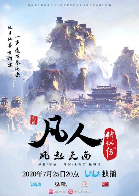 2020大陸動畫 凡人修仙傳/凡人修仙傳:風起天南 錢文青/楊天翔 國語中字 2碟 2020大陸動畫 凡人修仙傳/凡人修仙傳:風起天南 錢文青/楊天翔 國語中字 2碟