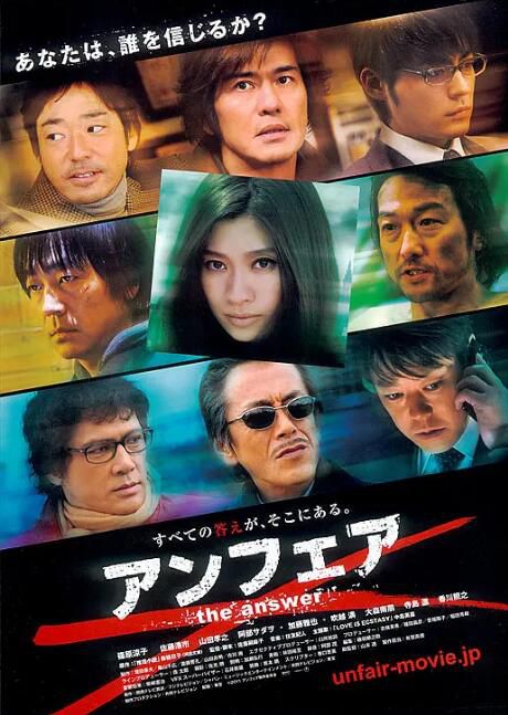 2011日本電影 非關正義 答案/夠姜師姐之終極答案/不公平 電影版2 日語中字 盒裝1碟 2011日本電影 非關正義 答案/夠姜師姐之終極答案/不公平 電影版2 日語中字 盒裝1碟