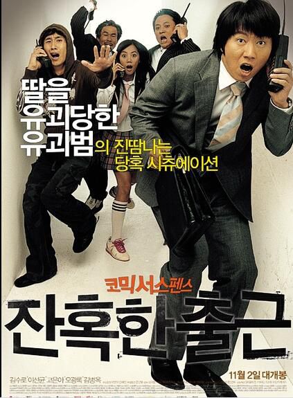 綁匪計劃/綁架訓練 韓國經典黑色幽默電影 DVD收藏版 李善均
