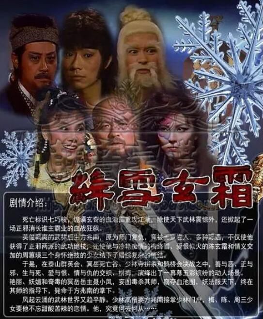 1985台劇 絳雪玄霜 邱淑宜/劉筱萍 國語中字 盒裝6碟 1985台劇 絳雪玄霜 邱淑宜/劉筱萍 國語中字 盒裝6碟