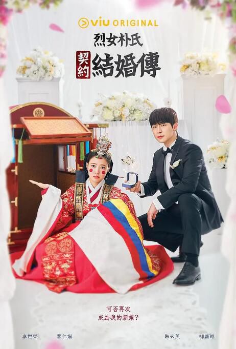 2023韓劇 烈女樸氏契約結婚傳 李世榮/裴仁赫 高清盒裝4碟 2023韓劇 烈女樸氏契約結婚傳 李世榮/裴仁赫 高清盒裝4碟