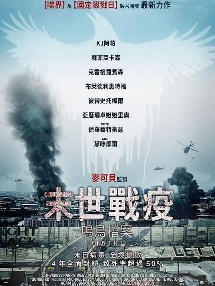 2020美國愛情驚悚電影《鳴鳥》K·J·阿帕.英語中英雙字 2020美國愛情驚悚電影《鳴鳥》K·J·阿帕.英語中英雙字