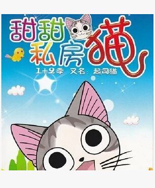 甜甜私房貓/甜甜起司貓 1-2季208集 完整版