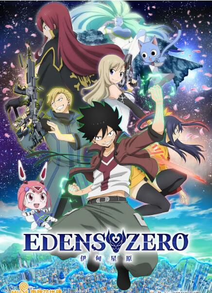 2021十月新番 EDENS ZERO伊甸星原 DVD 2碟