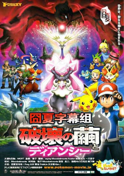 動畫 神奇寶貝-寵物小精靈XY 新劇場 破壞之繭與蒂安希 動畫 神奇寶貝-寵物小精靈XY 新劇場 破壞之繭與蒂安希
