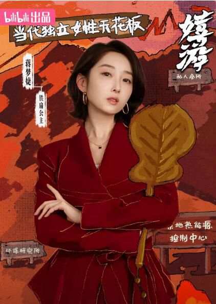 2026大陸劇 嬉遊 郭子凡/修睿 國語中字 盒裝1碟