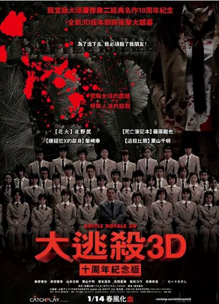2000日本高分驚悚《大逃殺/聖戰/東京聖戰》導演剪輯特別版.高清日語中字